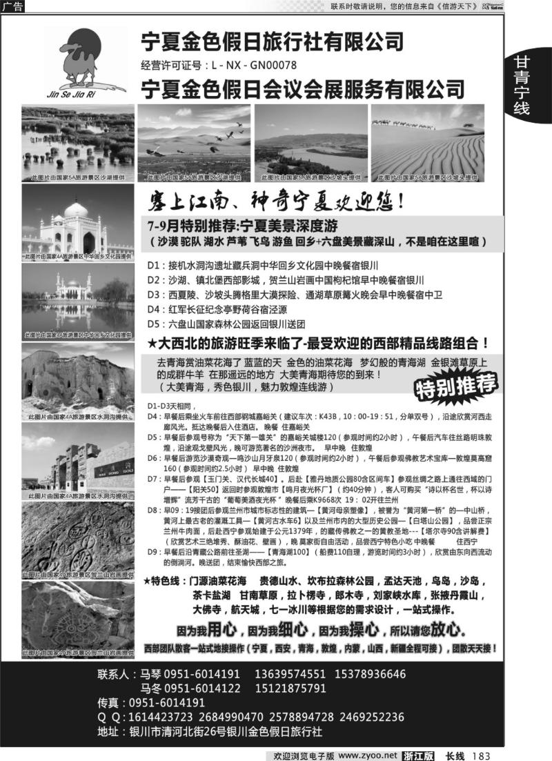183 宁夏银川金色假日旅行社专业西部地接