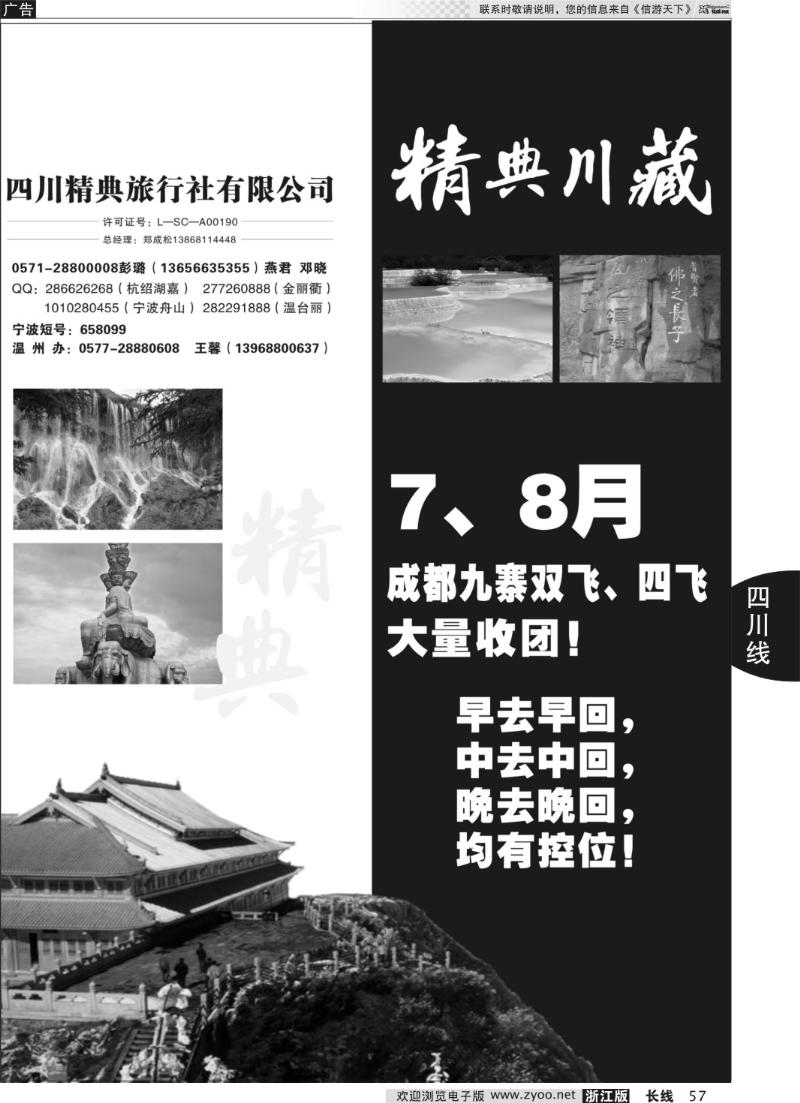 57 精典川藏