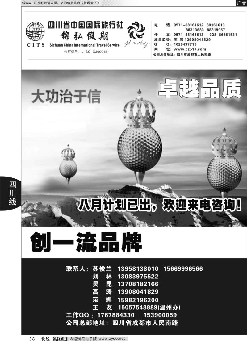 58 四川省中国国际旅行社