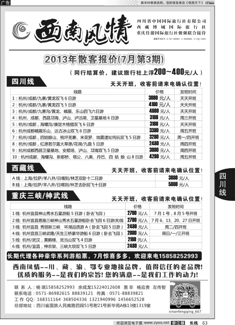 63 西南风情●川藏渝专线