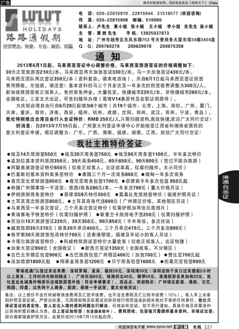 221 路路通签证同行报价