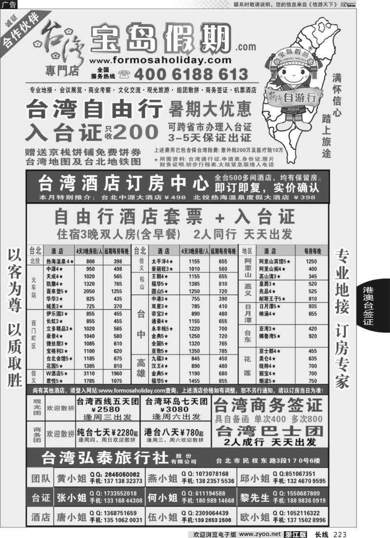 223 台湾宝岛假期-台湾专线