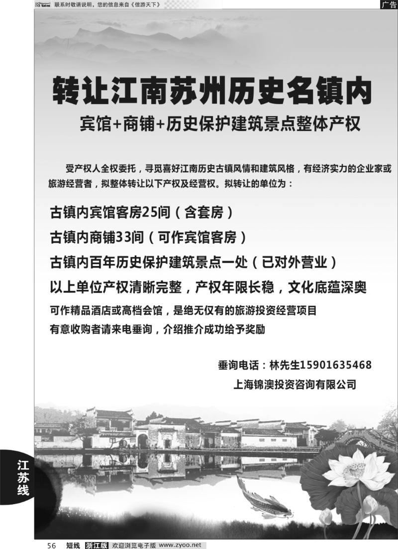 56 江南苏州历史名镇-转让