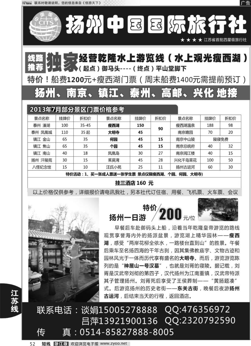 52 扬州中国国际旅行社