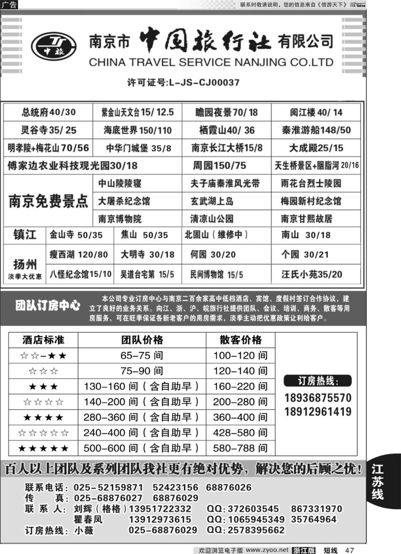 47 南京市中国旅行社