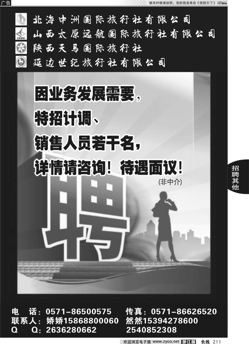 211 山西远航国旅招聘