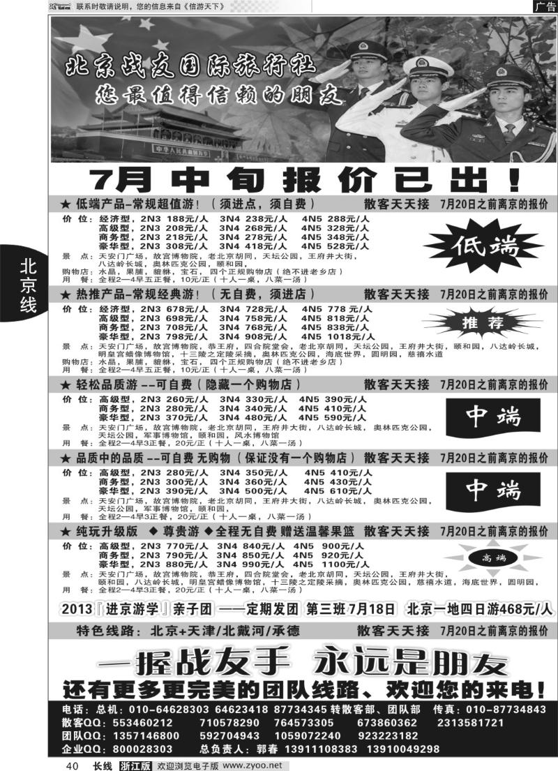 40 北京战友国际旅行社
