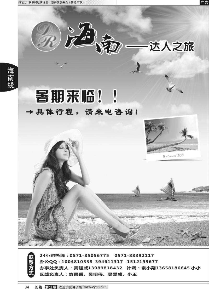 34 海南达人之旅