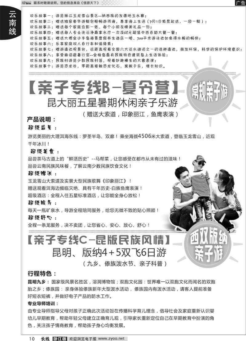 10 云南·印象假期
