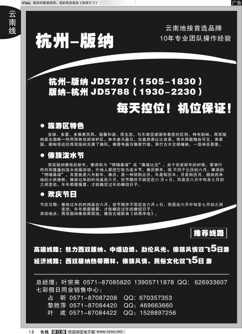 18 云南七彩假日●昆明康辉旅行社有限公司