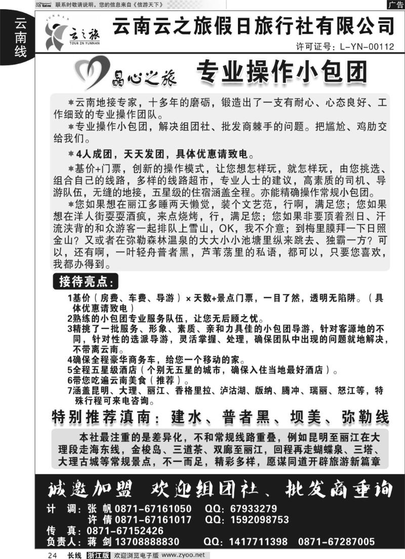 24 云南云之旅-专业小包团
