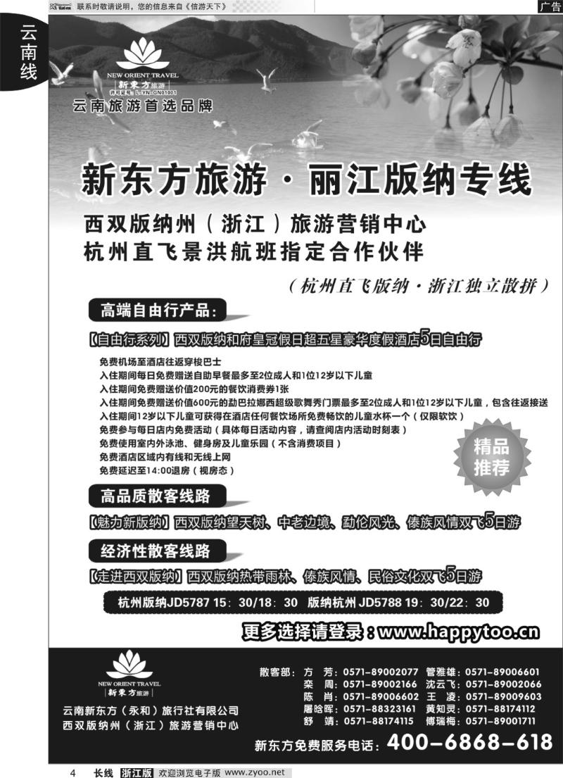4 云南新东方旅行社