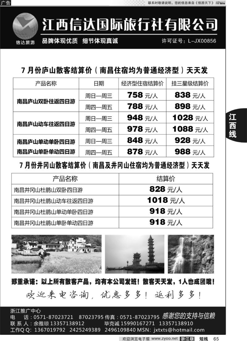 65 江西信达国际旅行社