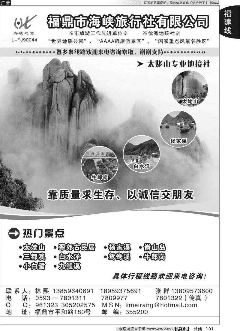 101 福鼎市海峡旅行社