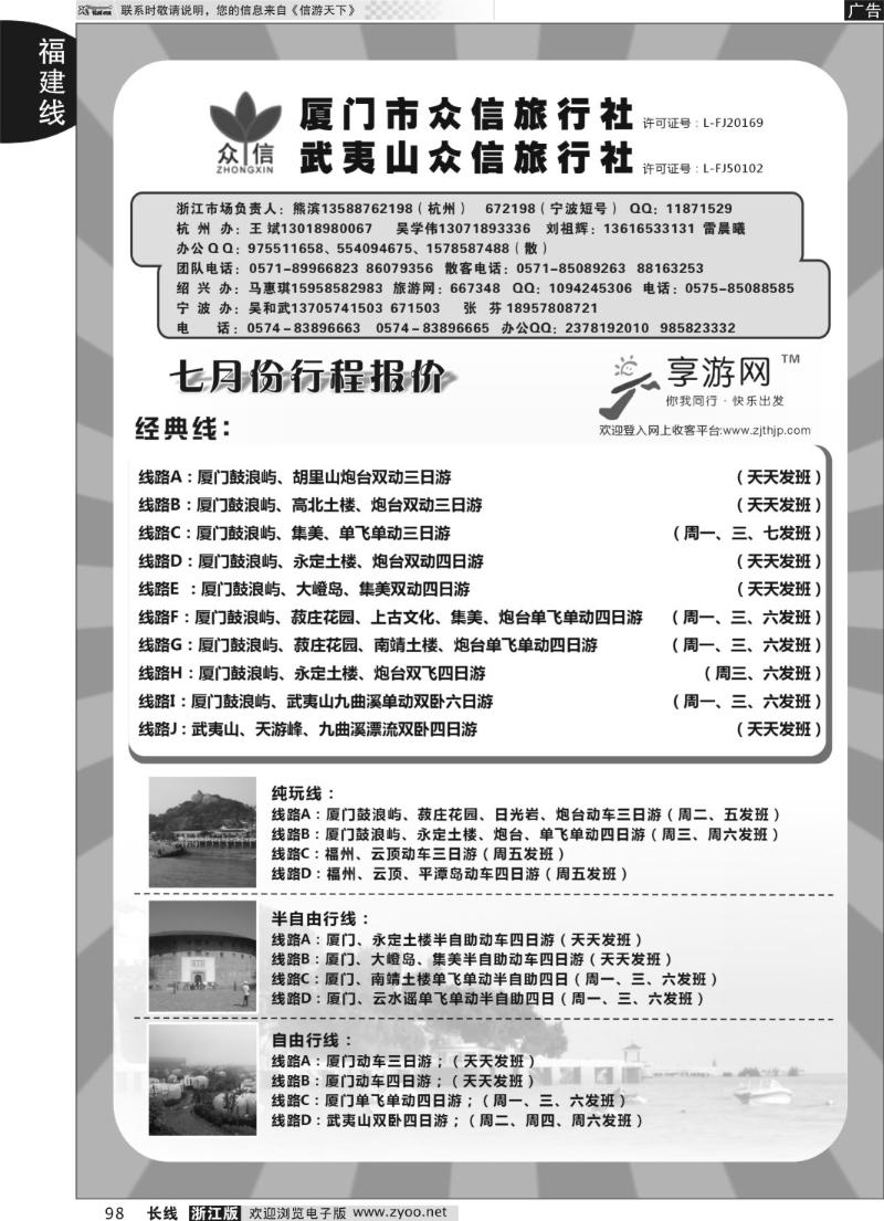 98 厦门众信国际旅行社