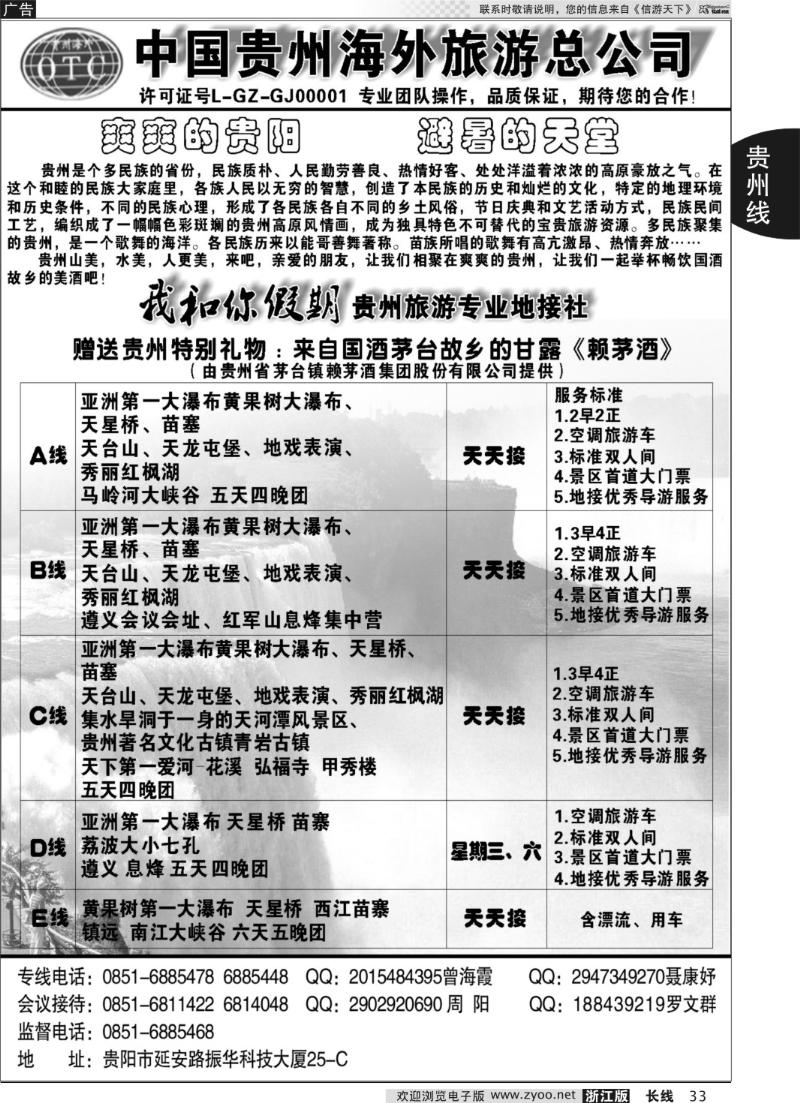 33 贵州海外旅游总公司——我和你假期