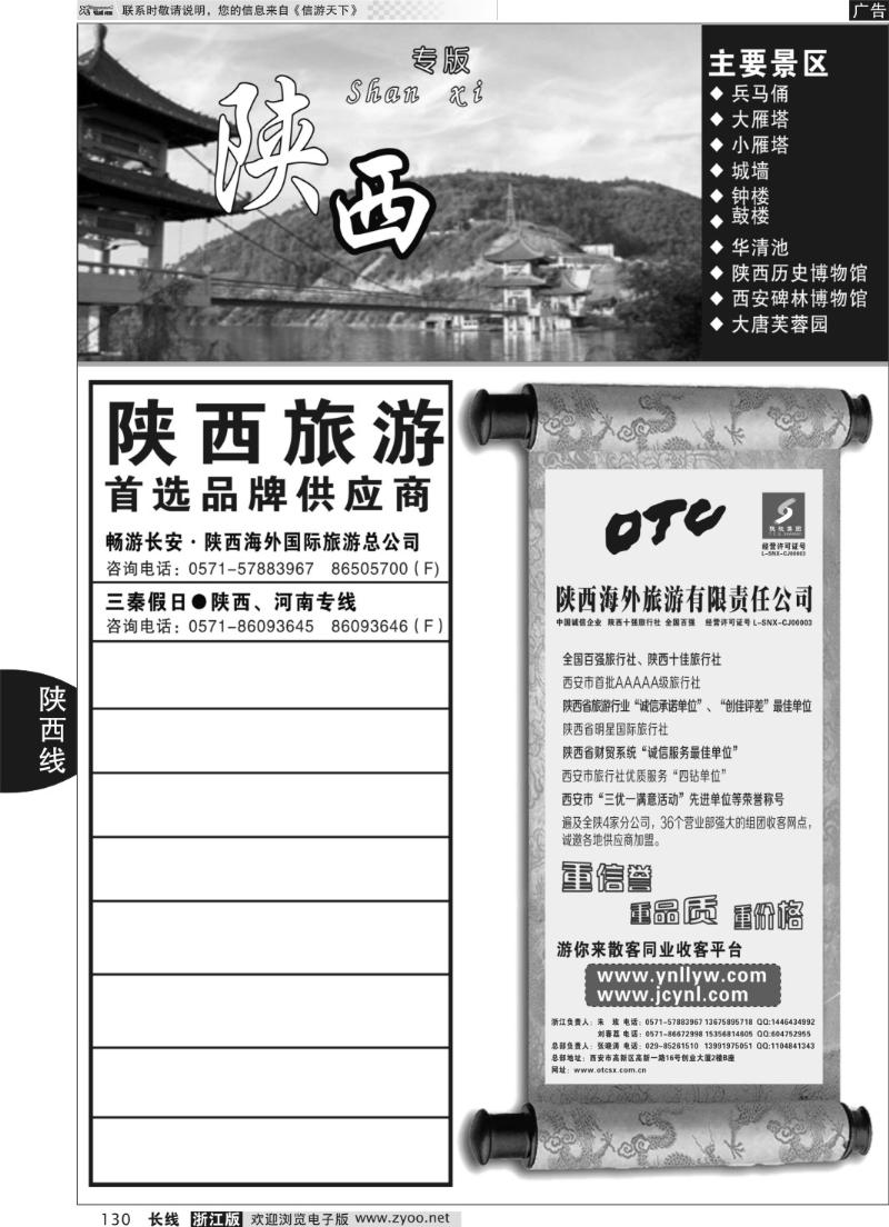 130 畅游长安·陕西海外旅游有限责任公司