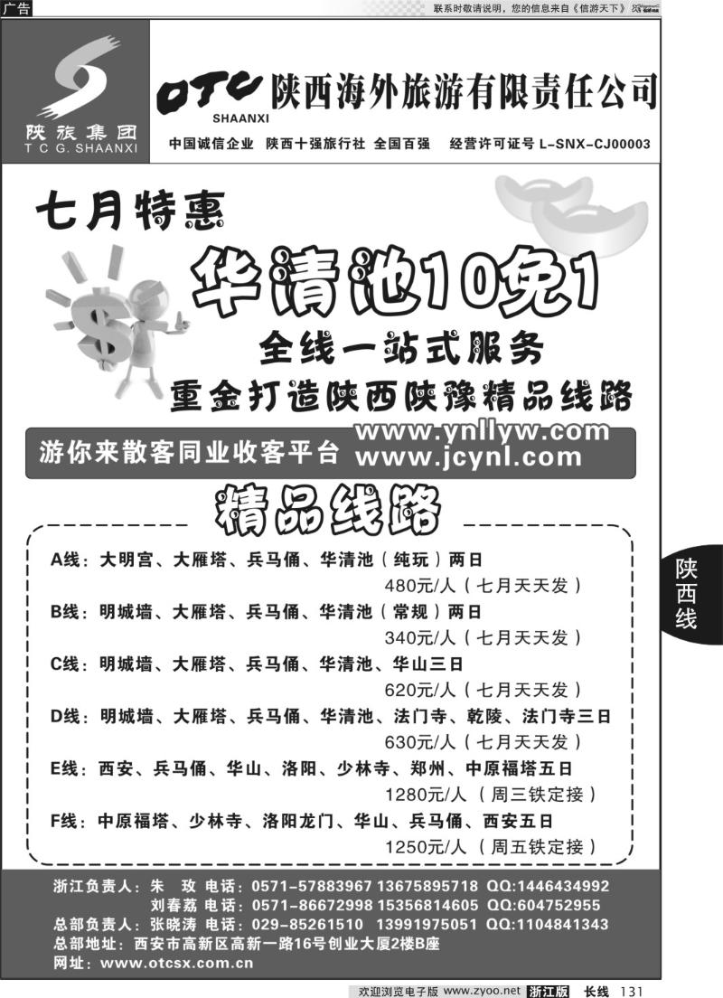 131 畅游长安·陕西海外旅游有限责任公司
