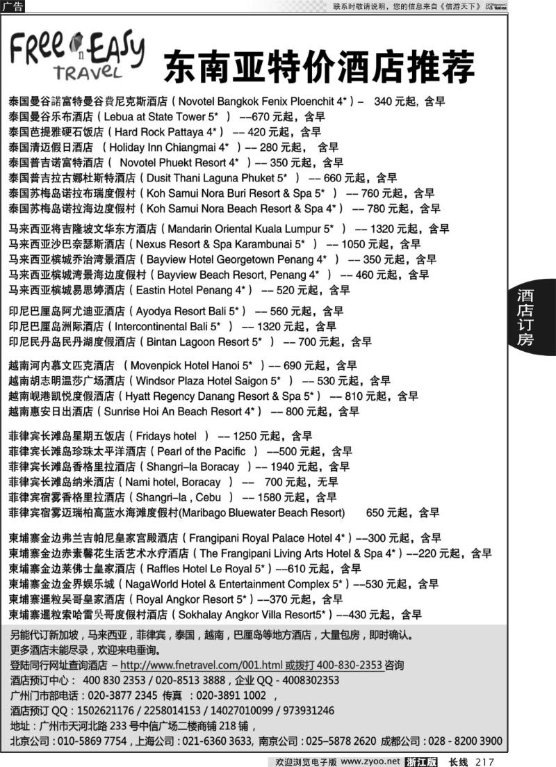 217 FNE--Travel 东南亚特价酒店推荐