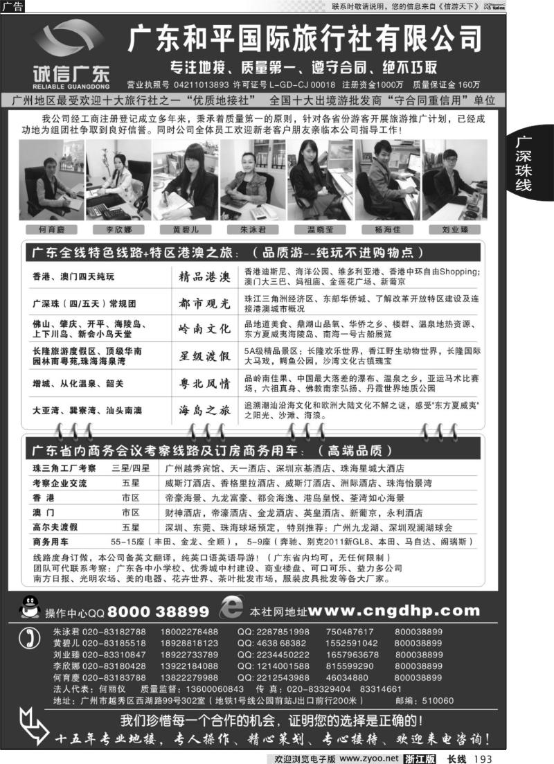 193 品质之选--广东和平国旅？诚信广东