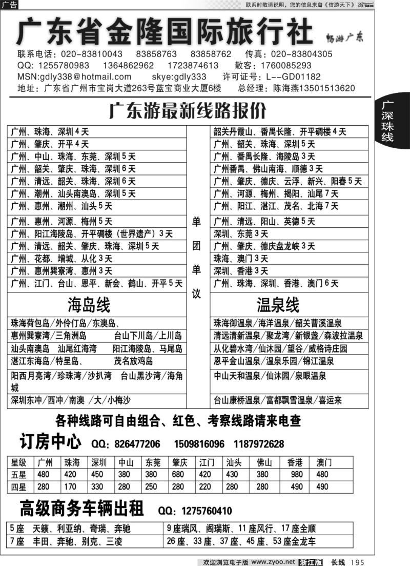 195 广东金隆国际旅行社—广东游专业地接