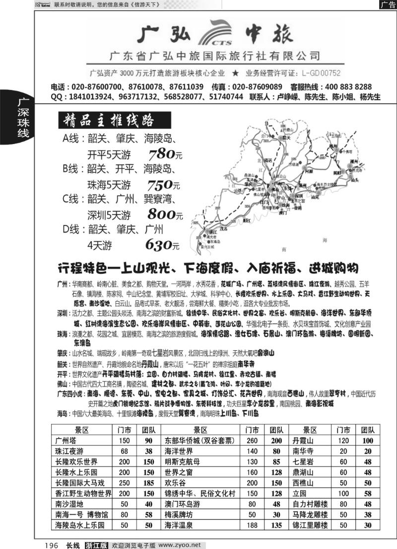 196 广弘中旅－广东省全境地接