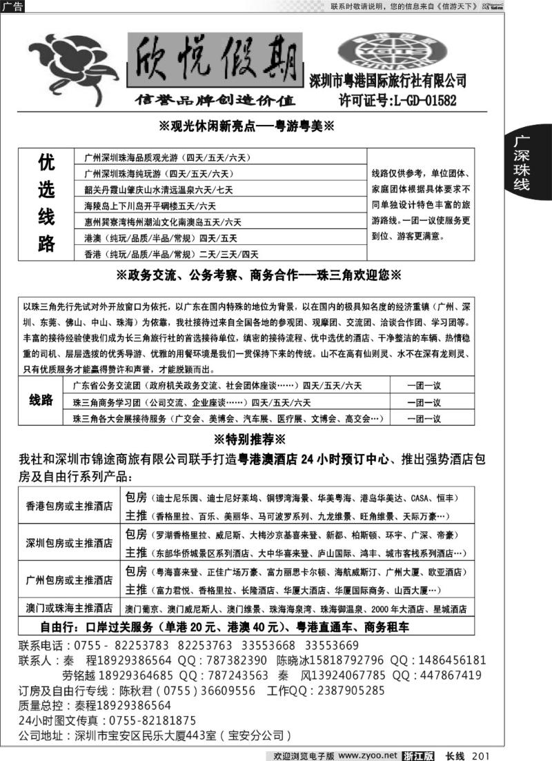 201 优质诚信广深珠地接-深圳欣悦假期
