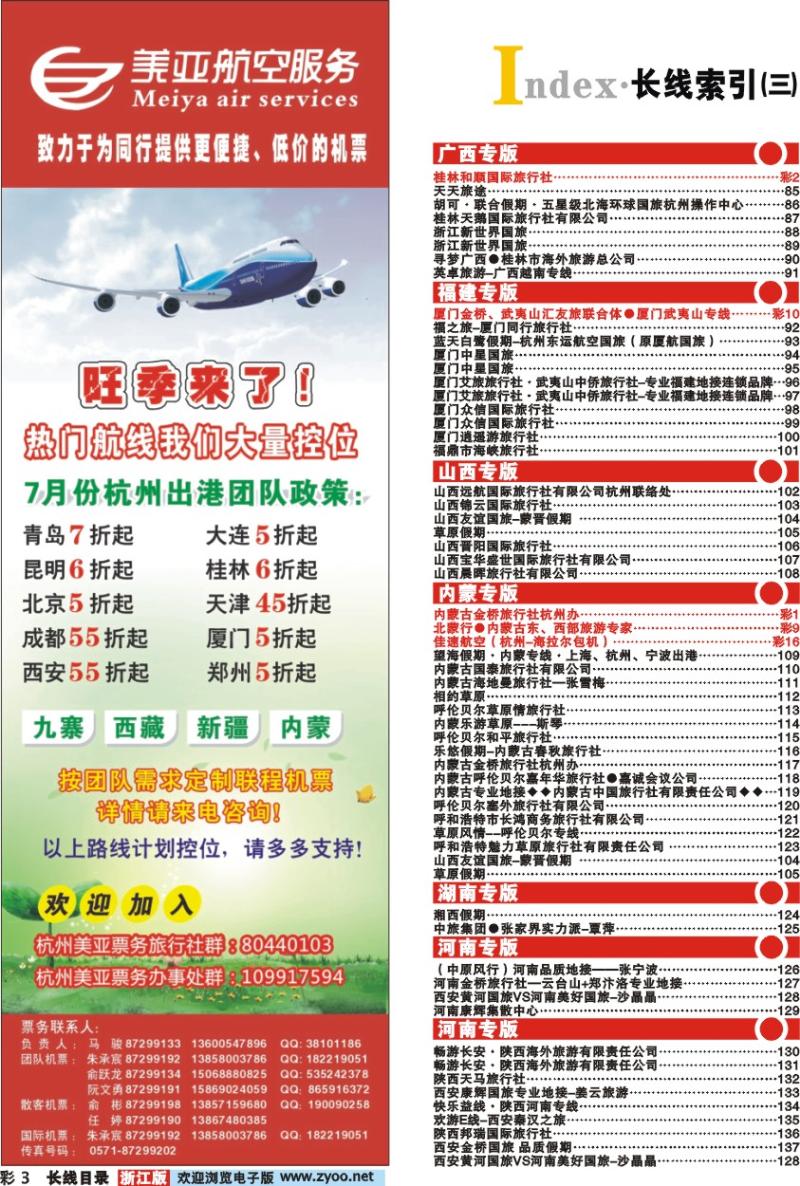 红版目录彩3 索引3+杭州美亚航空服务有限公司