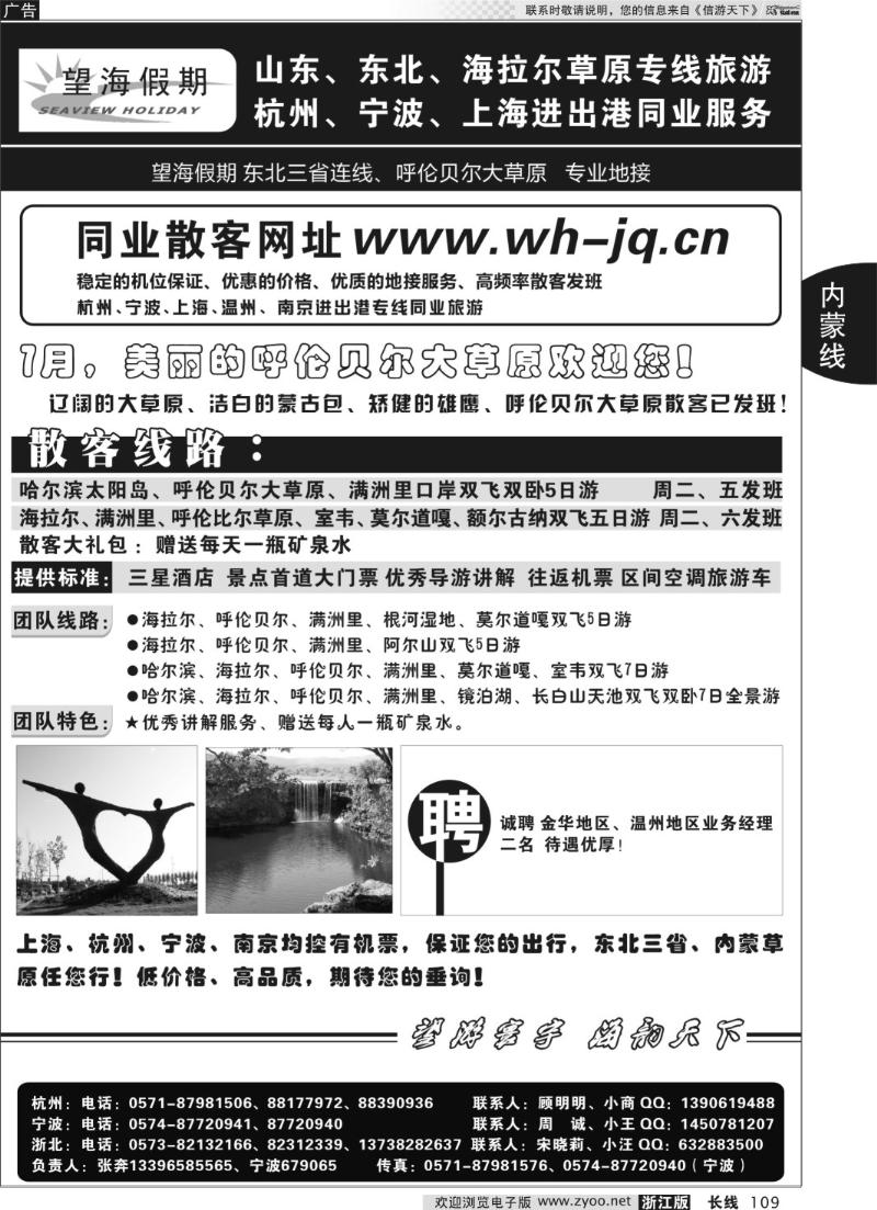 109 望海假期·内蒙专线·上海、杭州、宁波出港