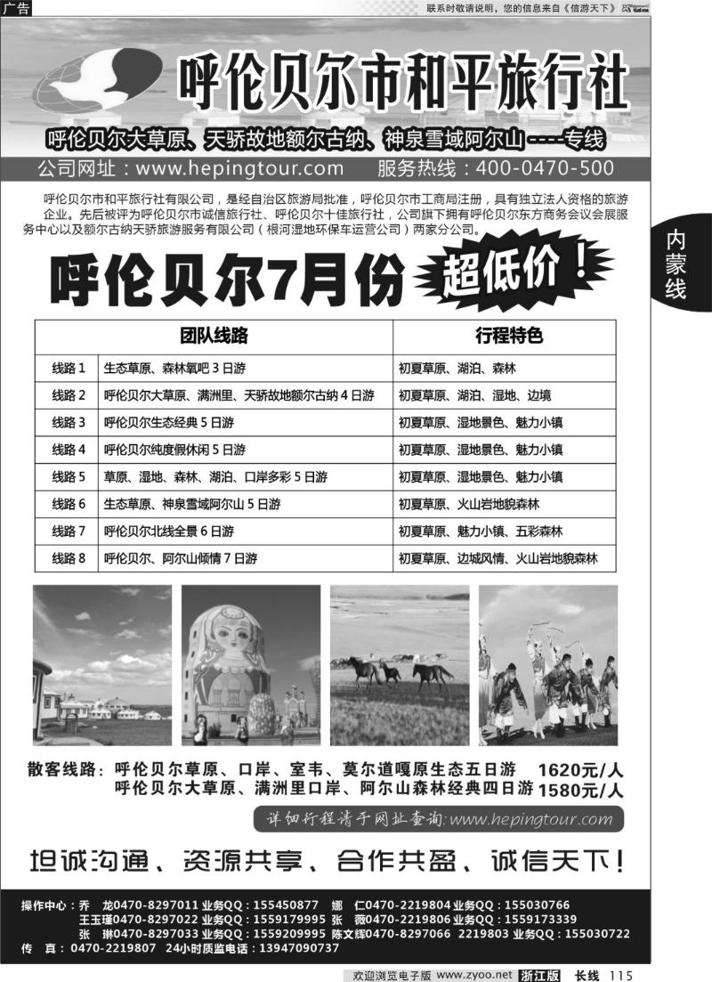 115 呼伦贝尔和平旅行社