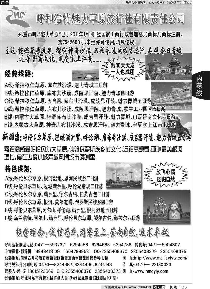 123 呼和浩特魅力草原旅行社有限责任公司