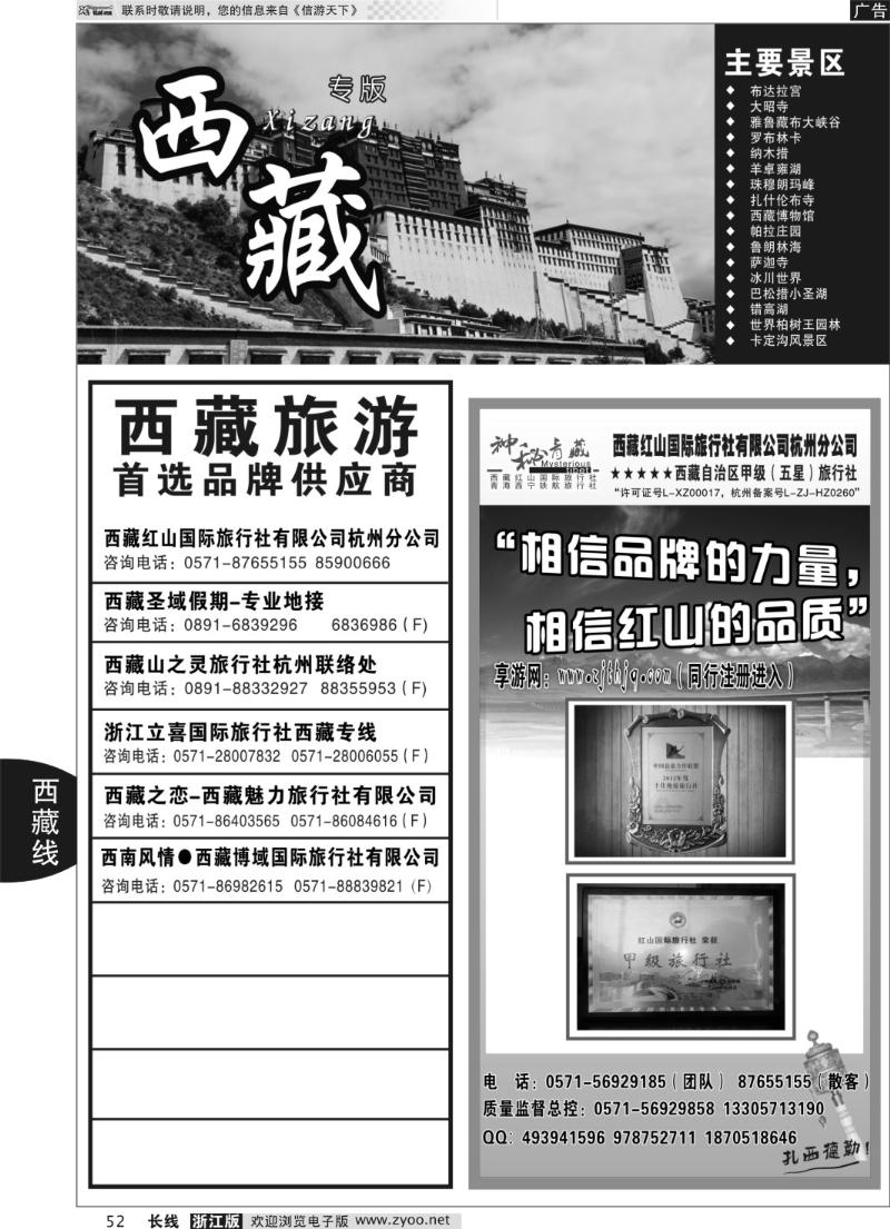 52 西藏专版 神秘西藏●西藏红山国际旅行社杭州分公司
