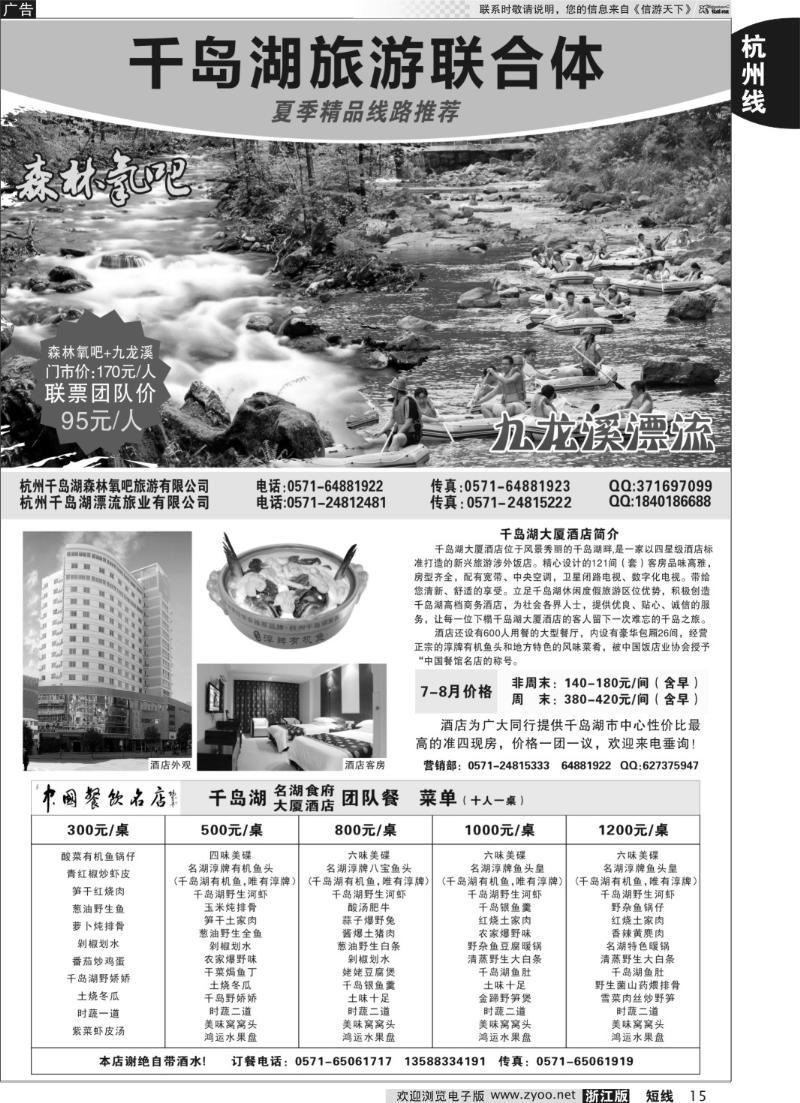 15 千岛湖旅游联合体