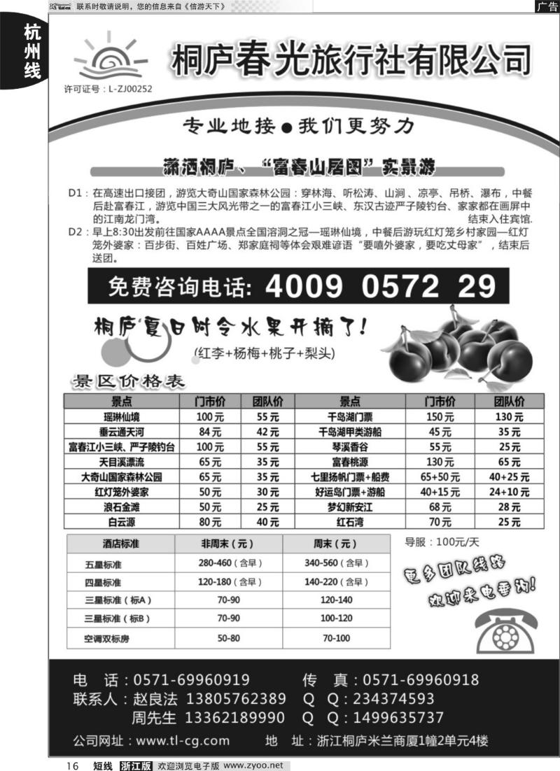 16 桐庐春光旅行社