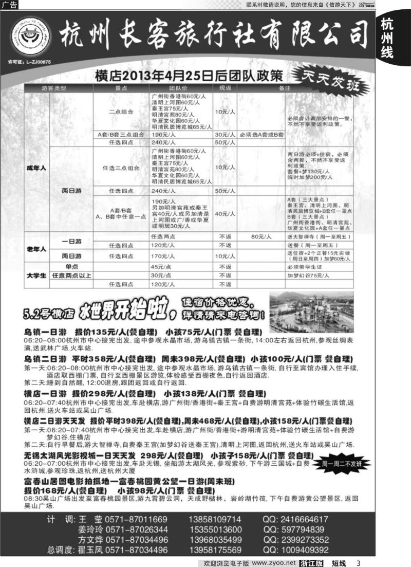 3 杭州长客旅行社有限公司