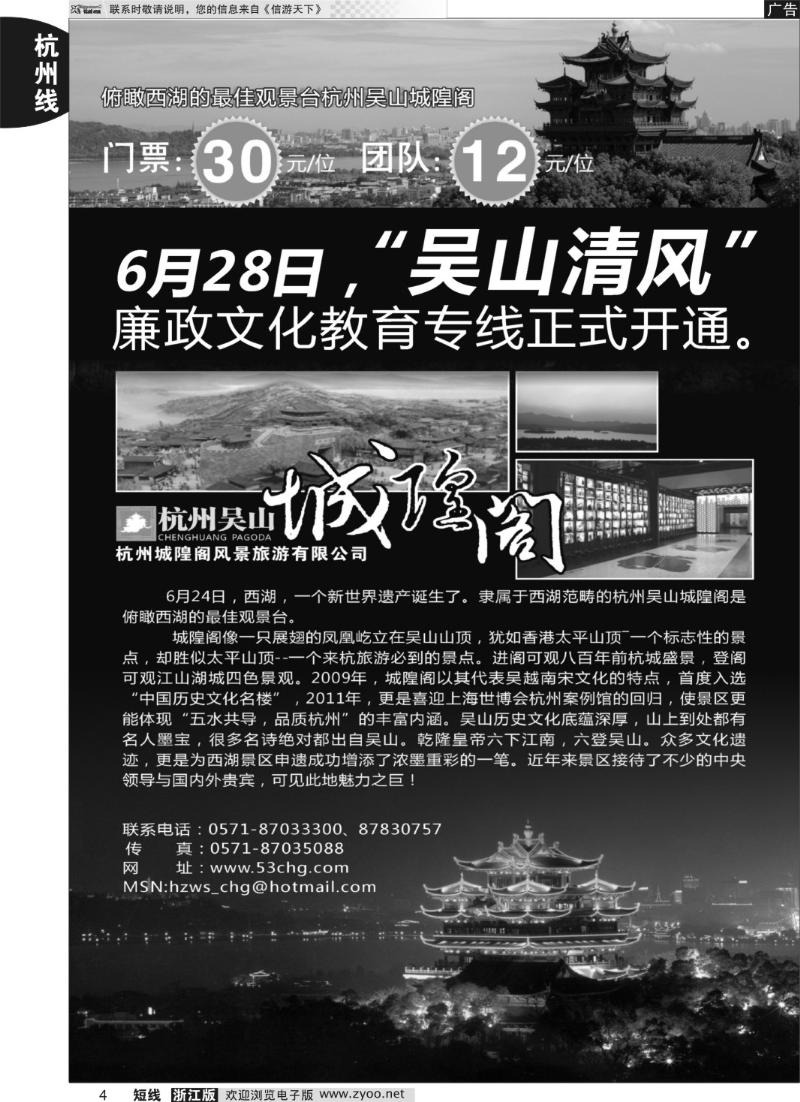 4 杭州城隍阁风景区