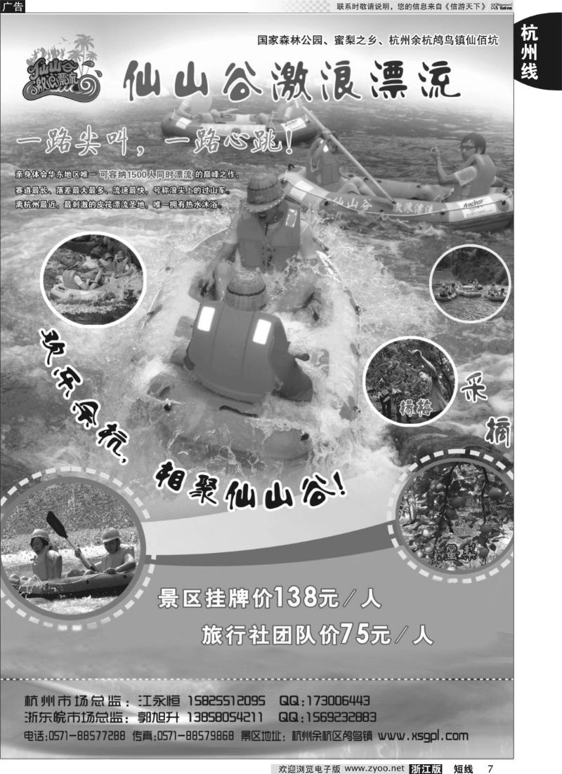 7 余杭仙山谷激浪漂流景区