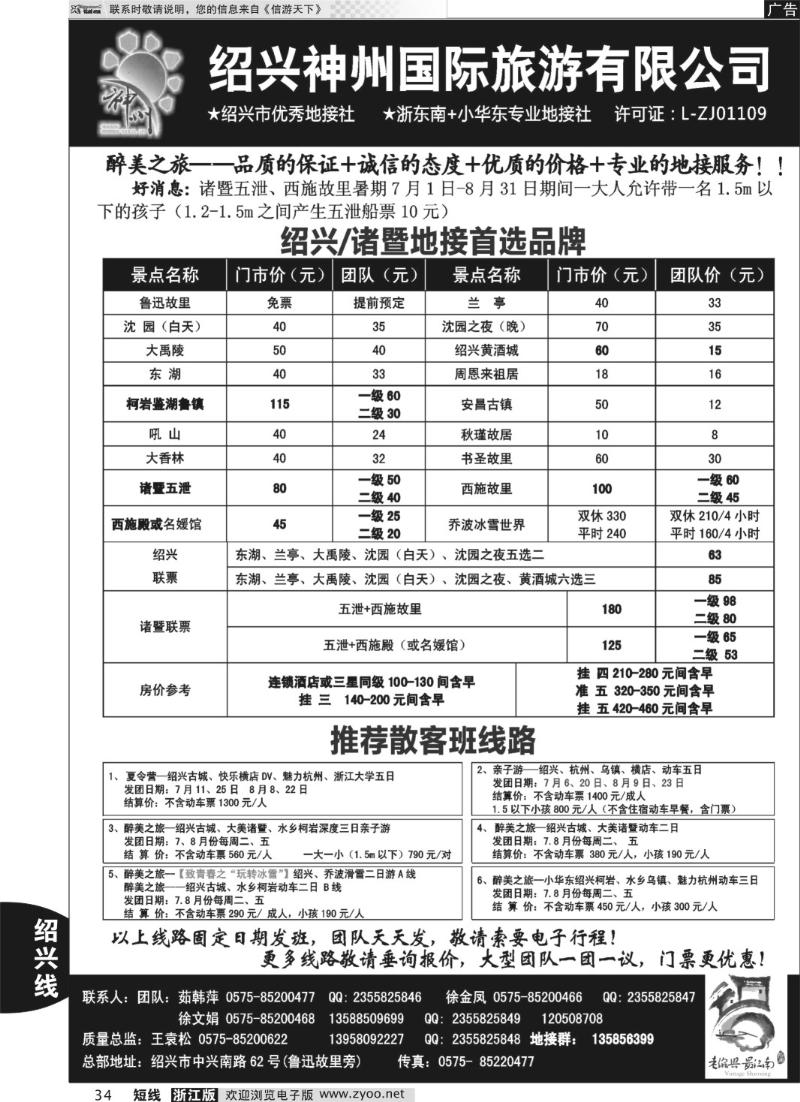 34 绍兴神州国旅