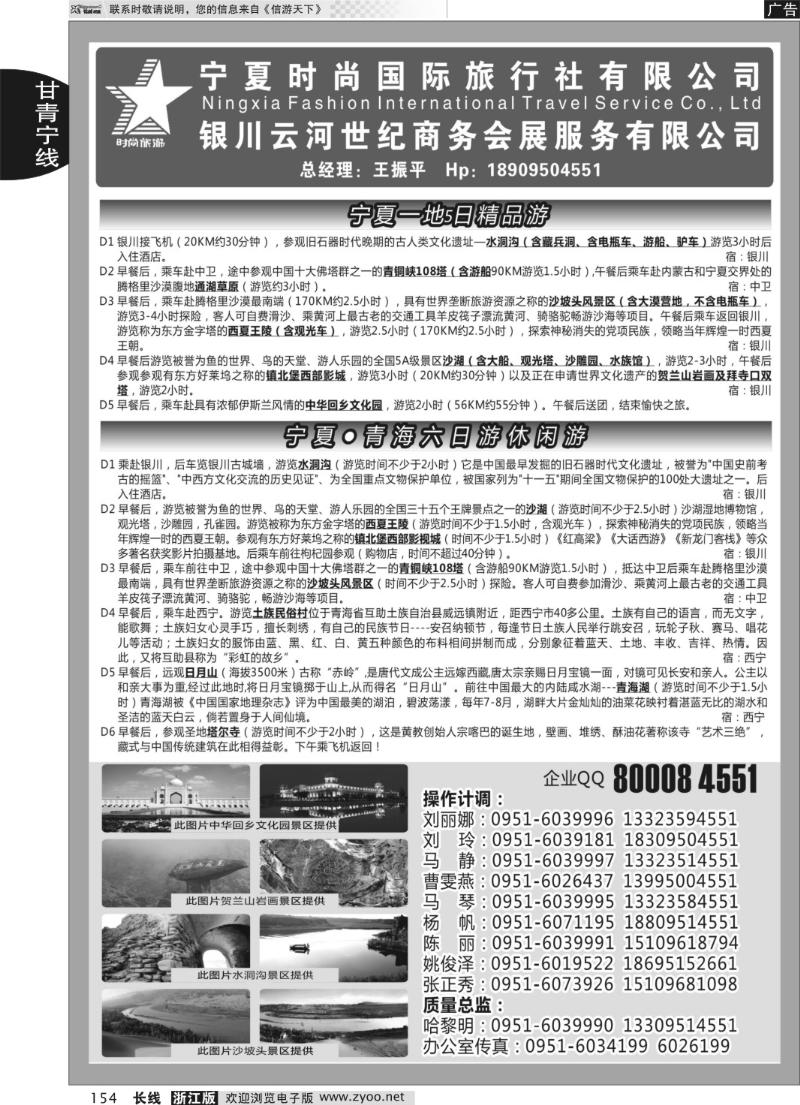 154 宁夏时尚国际旅行社有限公司