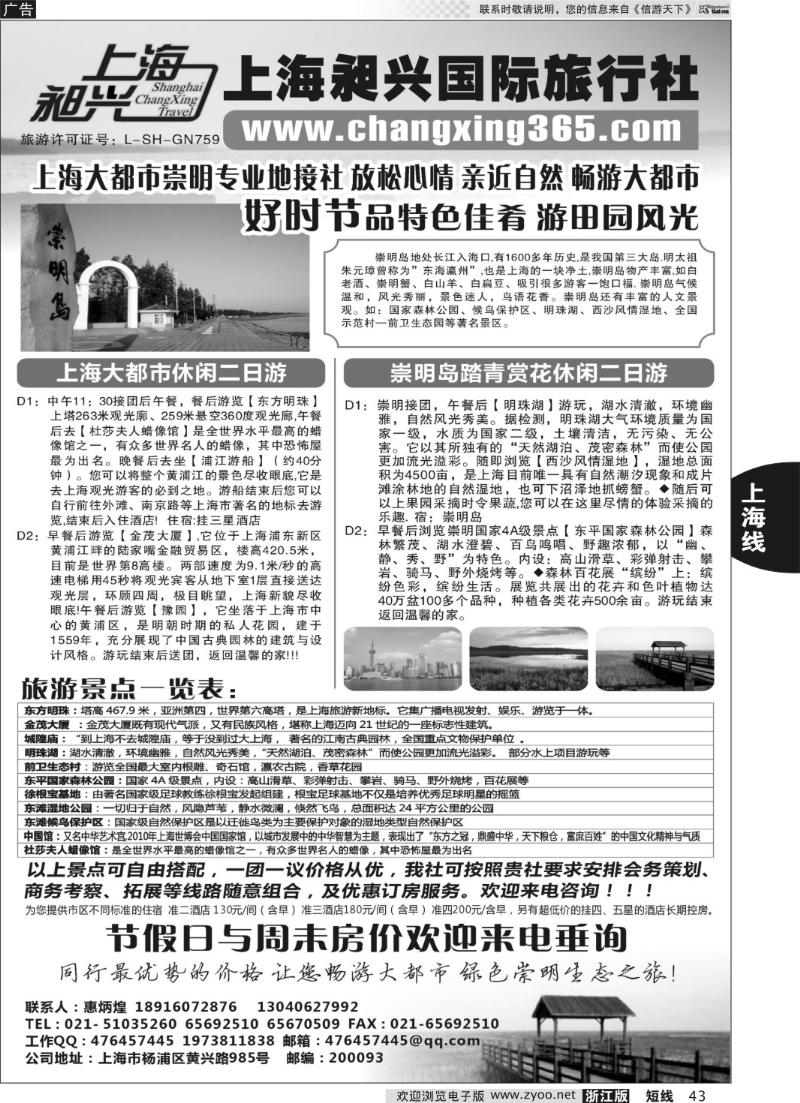 43 上海昶兴国际旅行社