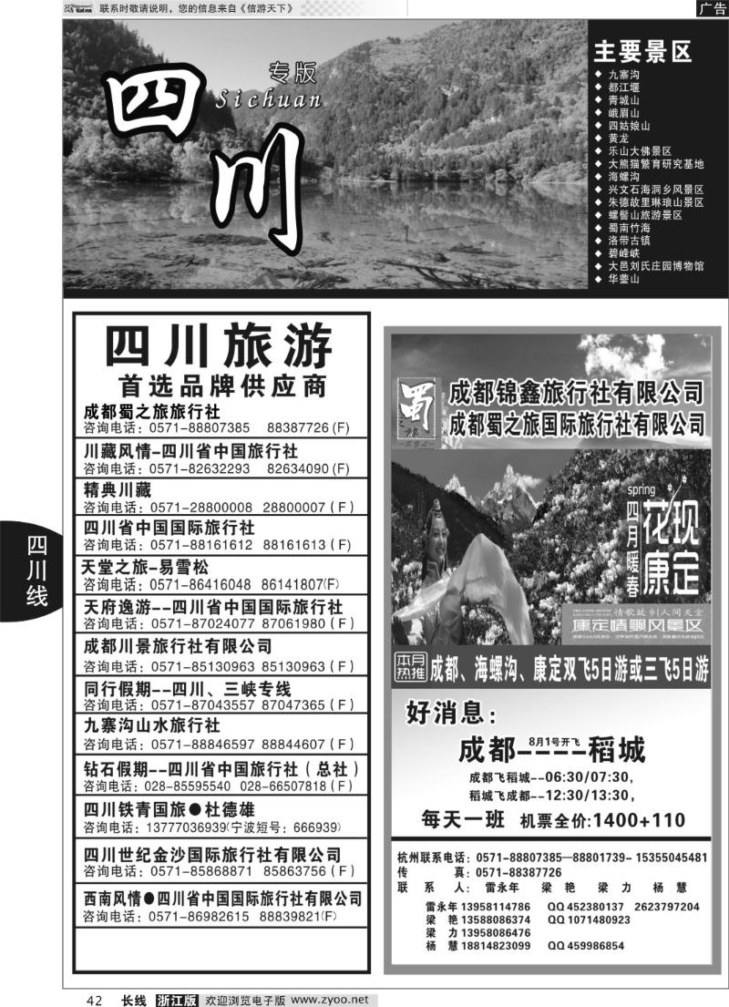 42 四川专版 成都蜀之旅旅行社有限公司