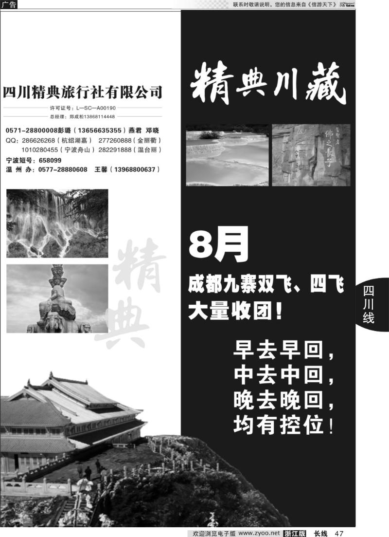 47 精典川藏
