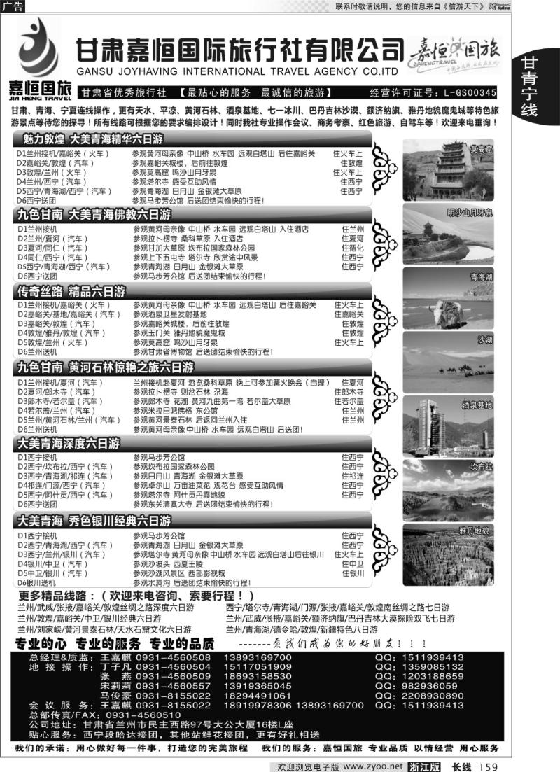 159 甘肃嘉恒国际旅行社有限公司