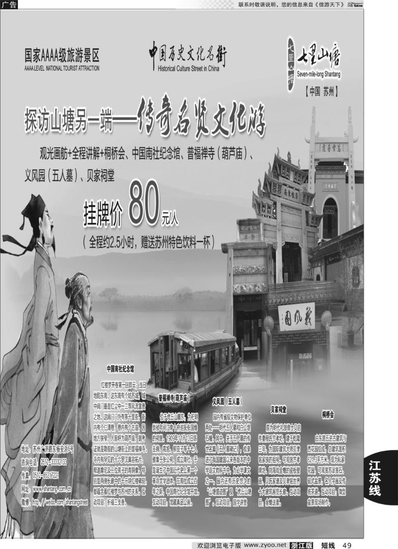 49 苏州七里山塘