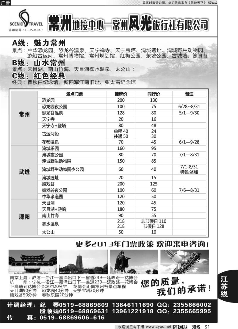 51 常州风光旅行社有限公司