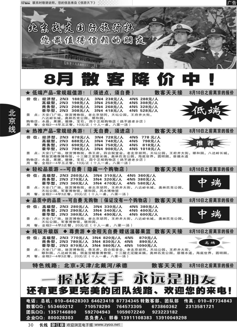 30 北京战友国际旅行社