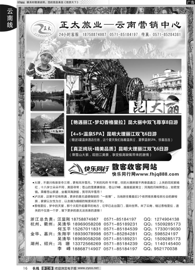 16 正太旅业●云南专线