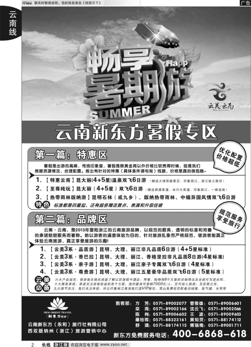 2 云南新东方旅行社