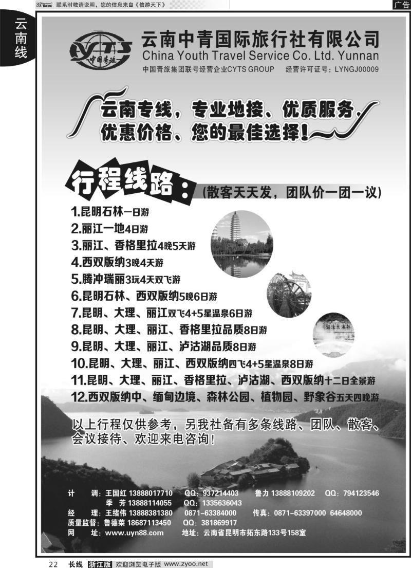 22 云南中青国际旅行社—云南专线