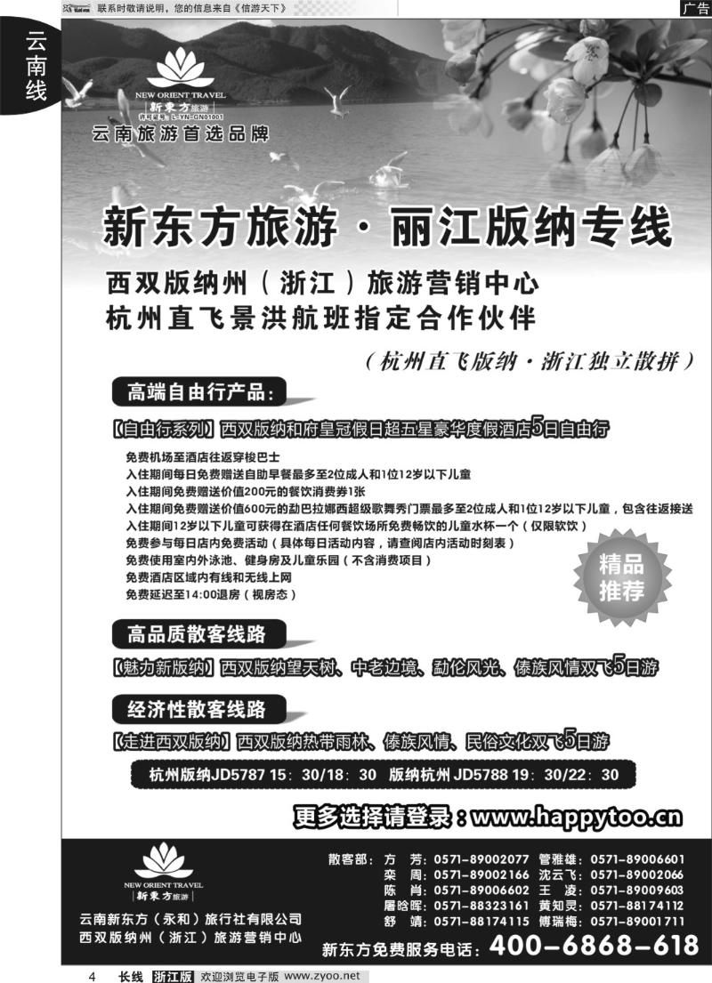 4 云南新东方旅行社